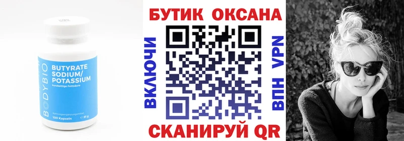 Купить где  Балей  БУТИРАТ 1.4BDO 
