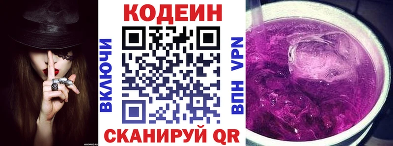 Кодеин напиток Lean (лин) Купить Балей